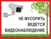 Таблички дотримуйтесь чистоту, купити таблички не смітити в інтернет-магазині домзнак