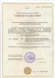 Свідоцтво про державну реєстрацію ип зразок, як його отримати, термін дії (свідоцтво про державну реєстрацію ип зразок) Свідоцтво про державну реєстрацію ип зразок, як його отримати, термін дії