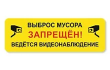 Таблички дотримуйтесь чистоту, купити таблички не смітити в інтернет-магазині домзнак