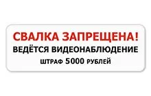 Таблички дотримуйтесь чистоту, купити таблички не смітити в інтернет-магазині домзнак