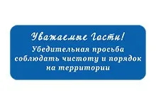 Таблички дотримуйтесь чистоту, купить таблички не смітити в інтернет-магазині домзнак