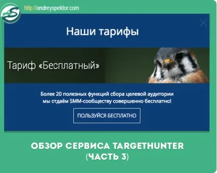 Targethunter - огляд можливостей автоматизації сервісу (сервісу) Targethunter - огляд можливостей автоматизації сервісу