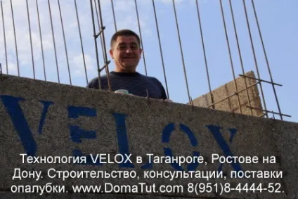 Технологія velox, центр котеджного будівництва (центр) Технологія velox, центр котеджного будівництва