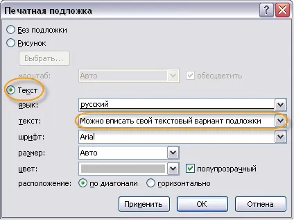 Текстове поле як прибрати або додати підкладку в word 2007 (спорт) Текстове поле як прибрати або додати підкладку в word 2007