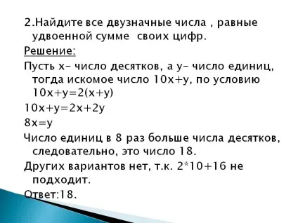 Ті всі двозначні числа, рівні подвоєною сумі своїх цифр - презентація 69310-58 (завдань) Ті всі двозначні числа, рівні подвоєною сумі своїх цифр - презентація 69310-58