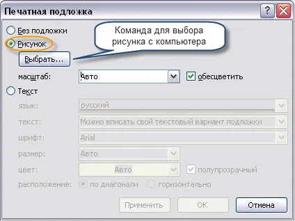 Текстове поле як прибрати або додати підкладку в word 2007 ( «Підкладка» меню «Підкладка») Текстове поле як прибрати або додати підкладку в word 2007