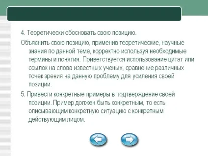 Теоретично обґрунтувати свою позицію - презентація 23503-7 (презентації) Теоретично обґрунтувати свою позицію - презентація 23503-7