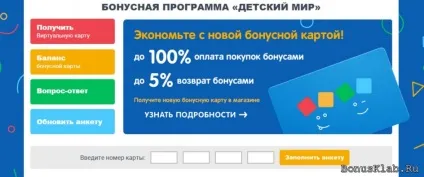 Бонусна карта дитячий світ