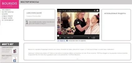 Bourjois, енциклопедія моди