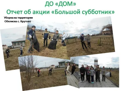 великий суботник