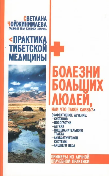 Хвороби великих людей, або що таке слиз (людей) Хвороби великих людей, або що таке слиз