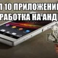 Топ 10 додатків для накрутки (накрутки) Топ 10 додатків для накрутки