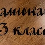 Товщина ламінату і підкладки поєднання і вибір (вибір підкладки слід) Товщина ламінату і підкладки поєднання і вибір