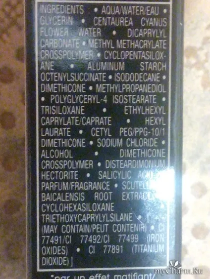 Тональний крем від верб роше результат - у наявності! Yves rocher couleurs nature matte fluid foundation (yves) Тональний крем від верб роше результат - у наявності! Yves rocher couleurs nature matte fluid foundation