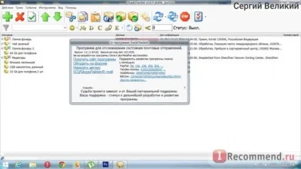 Trackchecker - «trackchecker - дуже зручна, потрібна, корисна в купе з іншими сервісами програма (програма) Trackchecker - «trackchecker - дуже зручна, потрібна, корисна в купе з іншими сервісами програма