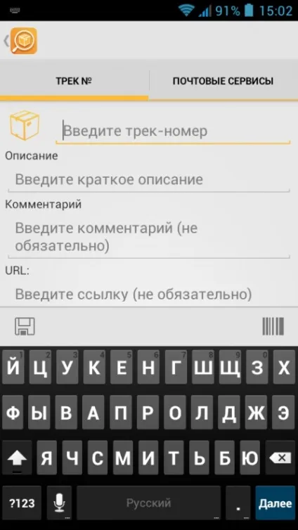Trackchecker mobile - просте відстеження посилок на android