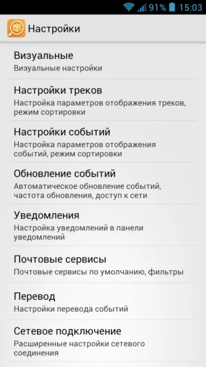 Trackchecker mobile - просте відстеження посилок на android