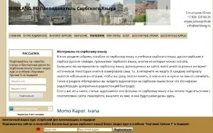 Вчимо сербсько-чорногорська мова самостійно, блог на черногорcком альманасі