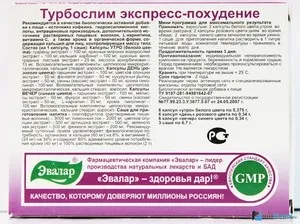 Турбослім експрес-схуднення за 3 дні ( «Турбослім експрес-схуднення дня» рекомендується) Турбослім експрес-схуднення за 3 дні