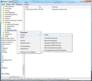 Прибрати облікові записи з екрану вітання windows (вітання) Прибрати облікові записи з екрану вітання windows