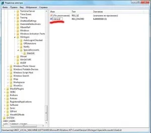 Прибрати облікові записи з екрану вітання windows (вітання) Прибрати облікові записи з екрану вітання windows