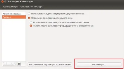 Ubuntu перемикання розкладки клавіатури (розкладки) Ubuntu перемикання розкладки клавіатури