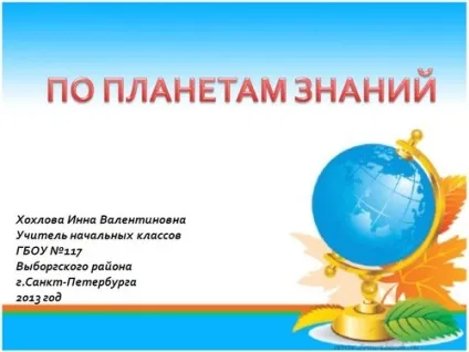 Вчися вчитися - презентації на тему знання, освіту, навчання, учень, навчання до класному години, (тему) Вчися вчитися - презентації на тему знання, освіту, навчання, учень, навчання до класному години,