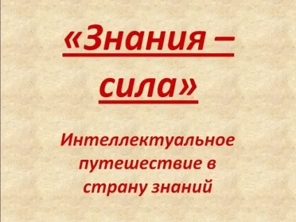 Вчися вчитися - презентації на тему знання, освіту, навчання, учень, навчання до класному години, (знання) Вчися вчитися - презентації на тему знання, освіту, навчання, учень, навчання до класному години,