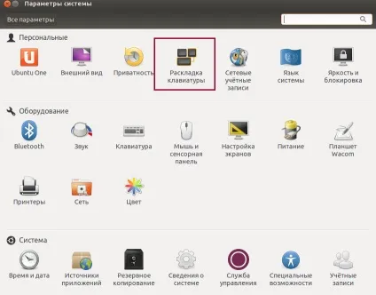 Ubuntu перемикання розкладки клавіатури (клавіатури) Ubuntu перемикання розкладки клавіатури