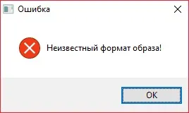 Ultraiso невідомий формат образу