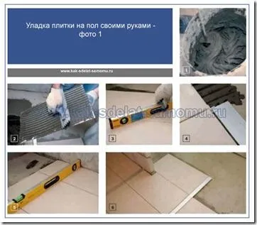 Укладання плитки на підлогу і стіни своїми руками і приготування розчину плиткового клею, своїми руками