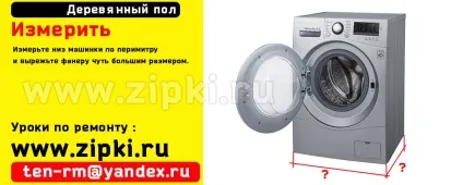 Урок - виставити пральну машину по рівню (урок) Урок - виставити пральну машину по рівню