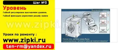 Урок - виставити пральну машину по рівню (виставити машинку за рівнем) Урок - виставити пральну машину по рівню