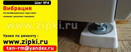 Урок - виставити пральну машину по рівню (виставити) Урок - виставити пральну машину по рівню
