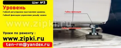 Урок - виставити пральну машину по рівню (машину) Урок - виставити пральну машину по рівню