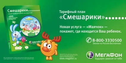 Послуга маячок мегафон як підключити маяк, управління опцією (послуга) Послуга маячок мегафон як підключити маяк, управління опцією