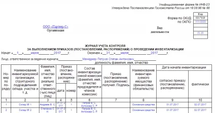 Уніфікована форма № інв-23 - бланк і зразок (форма) Уніфікована форма № інв-23 - бланк і зразок