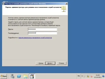 Установка active directory під windows 2008 r2
