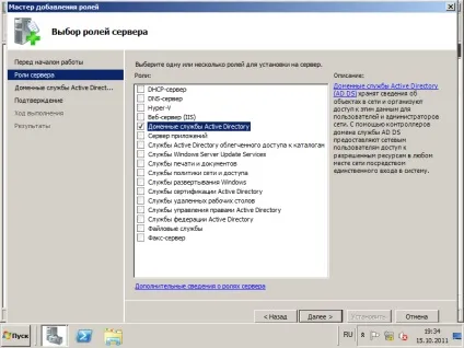Установка active directory під windows 2008 r2