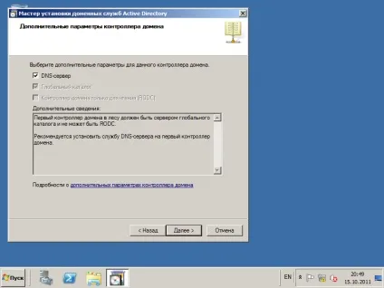 Установка active directory під windows 2008 r2