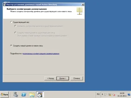 Установка active directory під windows 2008 r2