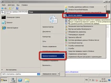 Установка active directory під windows 2008 r2