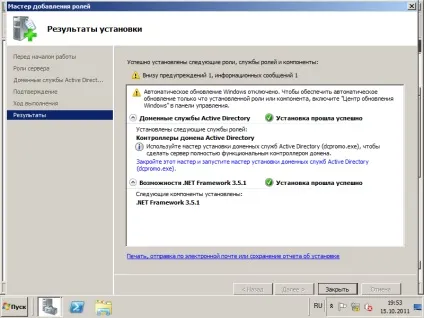 Установка active directory під windows 2008 r2