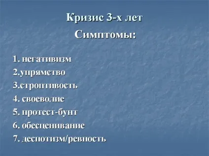 У дитини криза 3 років - як вести себе батькам (Поради батькам допоможуть) У дитини криза 3 років - як поводитися батькам