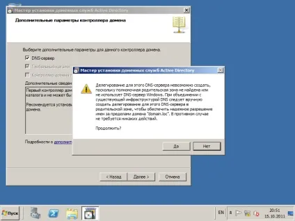 Установка active directory під windows 2008 r2