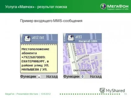 Послуга маячок мегафон як підключити маяк, управління опцією (послуга) Послуга маячок мегафон як підключити маяк, управління опцією