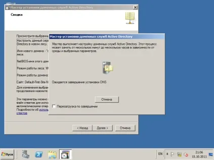 Установка active directory під windows 2008 r2