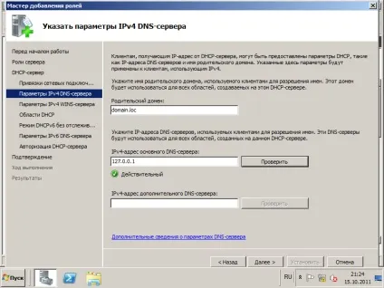 Установка active directory під windows 2008 r2