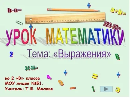 Урок математики у 2 класі на тему вираження