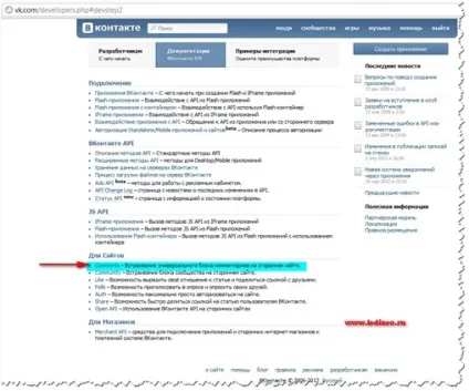 Встановлюємо форму коментування vkontakte